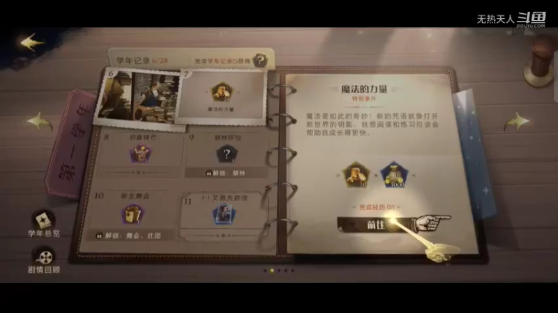 哈利波特手游体验一二  4