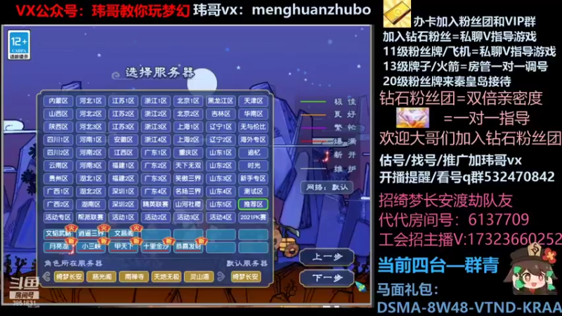 【2021-11-28 00点场】玮哥爱梦幻：绮梦五门66天-送攻略