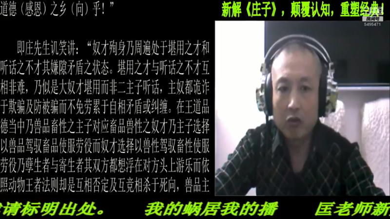 【2021-11-29 22点场】匡老师教育修身话题：新解《庄子》颠覆认知重塑经典！