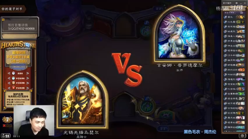 炉石杨清枫每日 ZY-544 双职业竞技场骑瞎 逆风翻盘