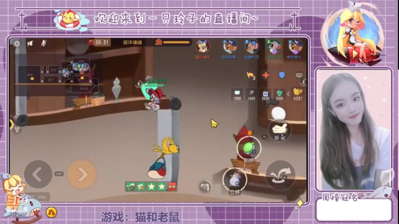 【2021-11-29 14点场】铃子是玲子吖：游戏：猫和老鼠