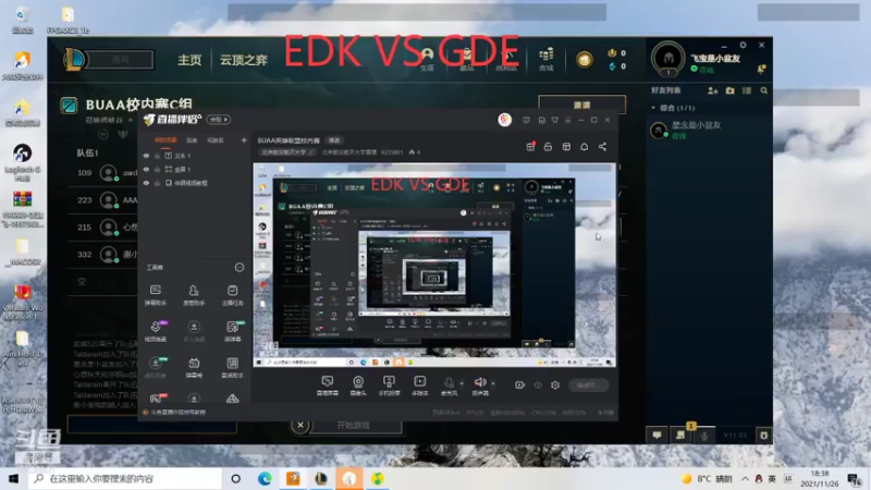 【2021-11-26 18点场】北京航空航天大学直播：BUAA英雄联盟校内赛