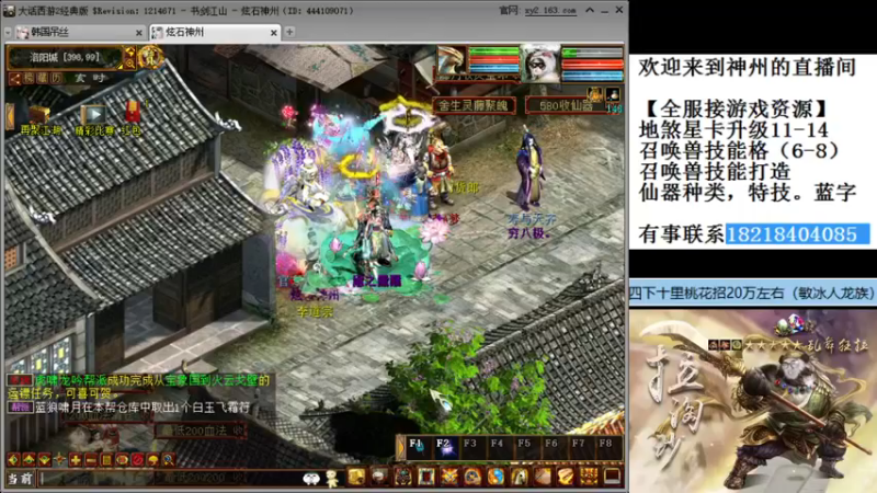 【2021-11-26 21点场】炫石神州：神州：大话西游2经典版资源直播~