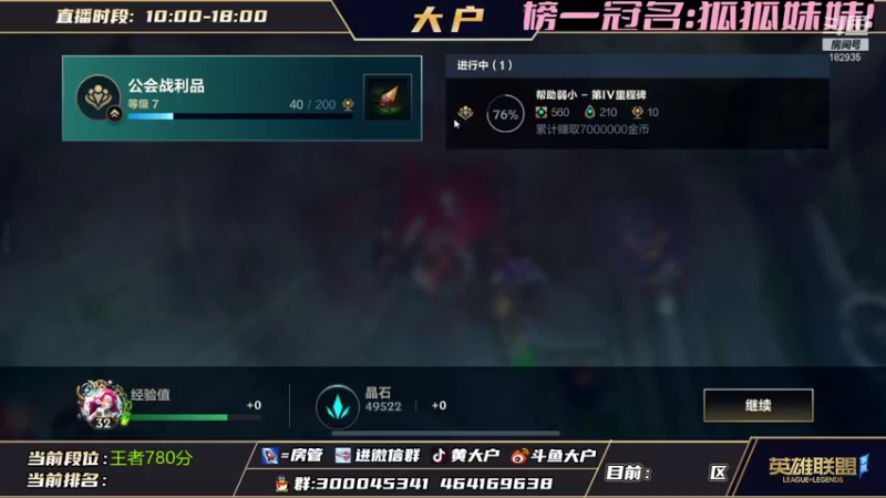 【2021-11-26 11点场】大户呀：大师冲王者只要1天！2天？
