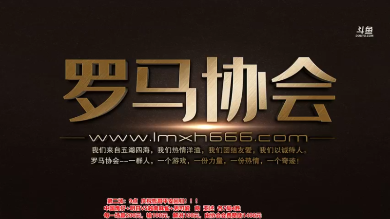 【2021-11-28 20点场】罗马协会：罗马复兴巅峰对决