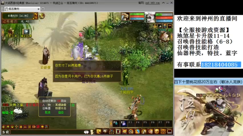 【2021-11-28 20点场】炫石神州：神州：大话西游2经典版资源直播~