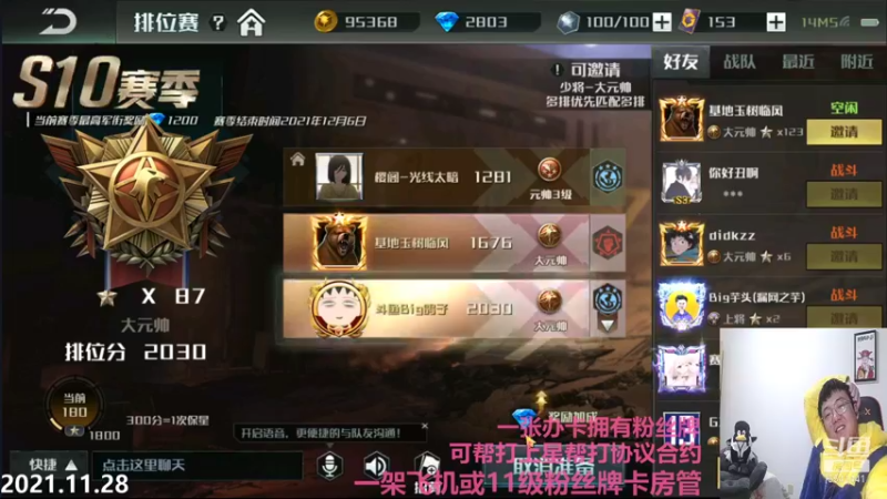 【2021-11-29 03点场】Big鸽子：哈喽man，我10分大元帅~