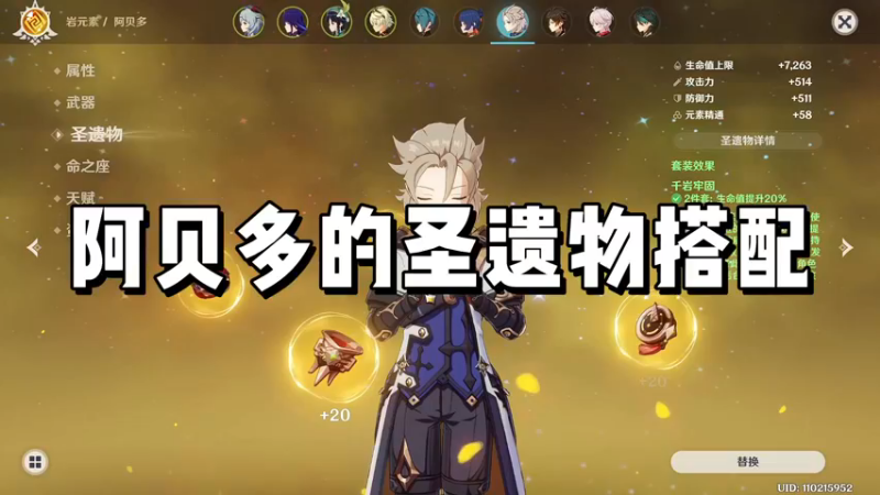 【原神】阿贝多的圣遗物搭配
