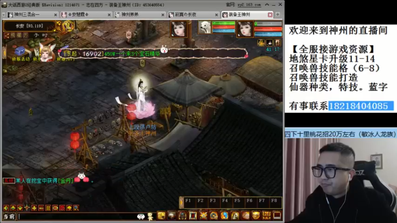 【2021-11-29 00点场】炫石神州：神州：大话西游2经典版资源直播~