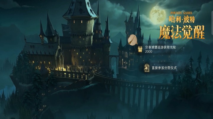 哈利波特魔法觉醒4：魔法学校开学季，哈利波特要觉醒
