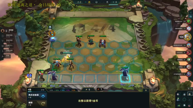 【2021-11-29 00点场】迷离之道丶：迷离劫:云顶小诸葛环节