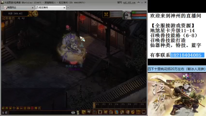 【2021-11-27 20点场】炫石神州：神州：大话西游2经典版资源直播~