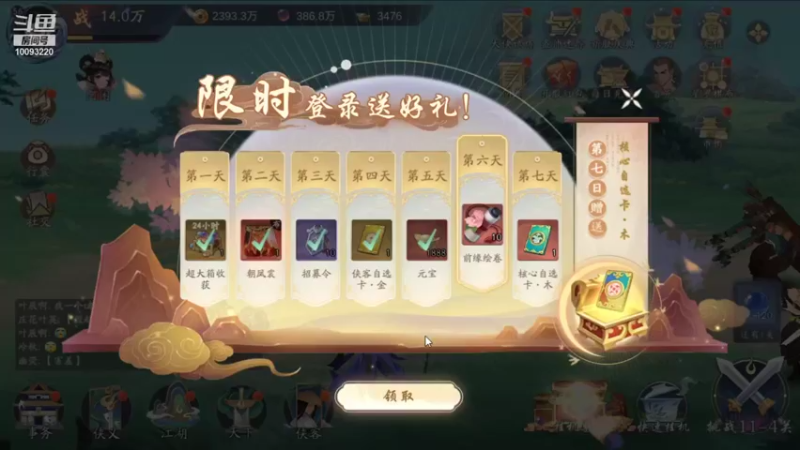 【2021-11-29 08点场】蓝朋友YonHen：武林闲侠，是挺闲的~