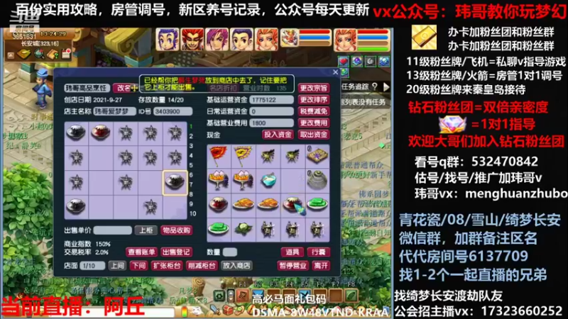 【2021-11-27 13点场】玮哥爱梦幻：绮梦五门65天-送攻略