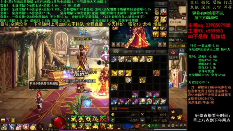 【2021-11-29 15点场】主播轩辕：金秋打造毕业 增幅龙袍