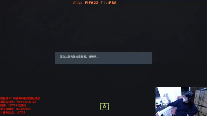 【2021-11-28 23点场】LOT29：FIFA22搞脑子