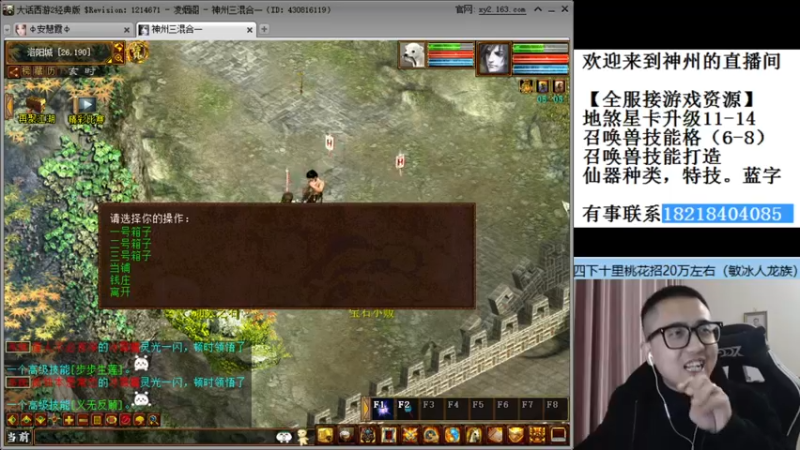 【2021-11-28 22点场】炫石神州：神州：大话西游2经典版资源直播~