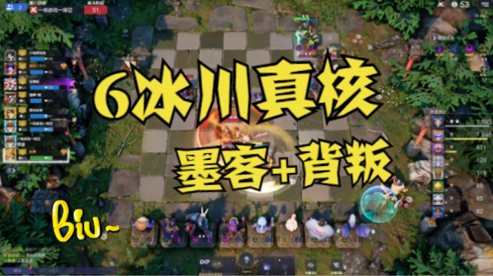 6冰川的真核只有两个：墨客加背叛？