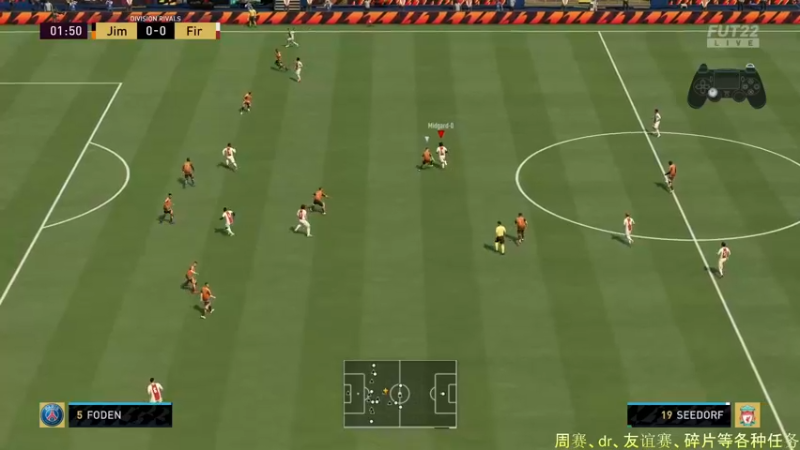 【2021-11-23 19点场】chickenmilan：FIFA22 ps资格+dr