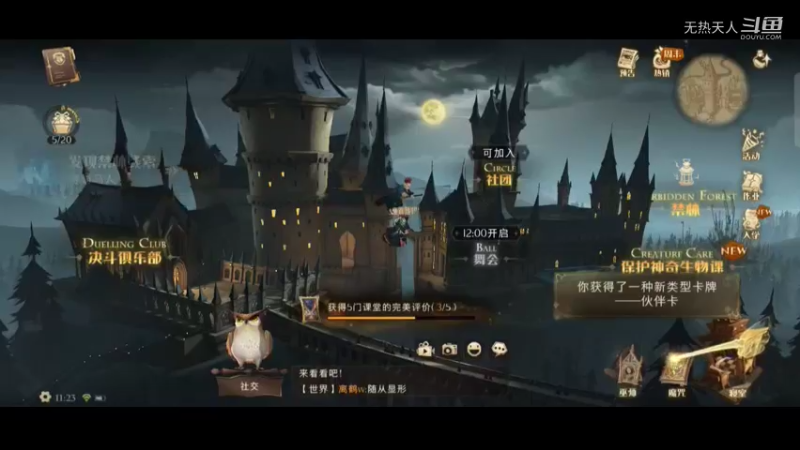 哈利波特手游体验一二 11