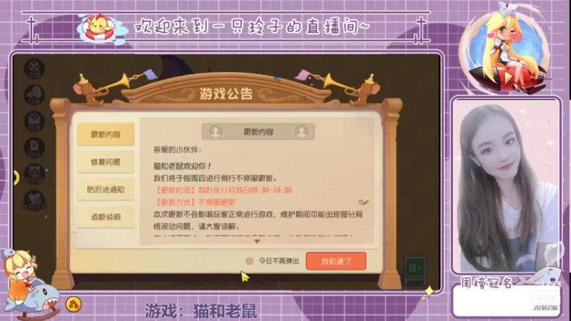 【2021-11-29 12点场】铃子是玲子吖：游戏：猫和老鼠