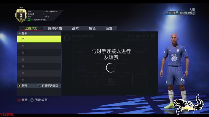 FIFA22 PC俱乐部联赛 ESM VS RW