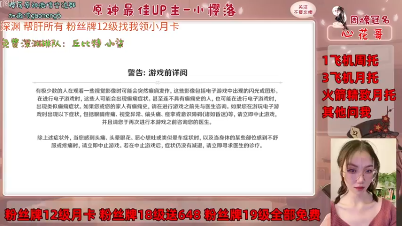 【2021-11-26 17点场】原神小樱落：2.4新消息，今天有免费深渊，帮肝找我~