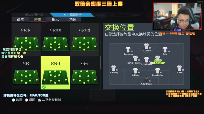 【2021-11-27 22点场】COCO花式FIFA：双倍亲密度三倍上限！黑五冲鸭