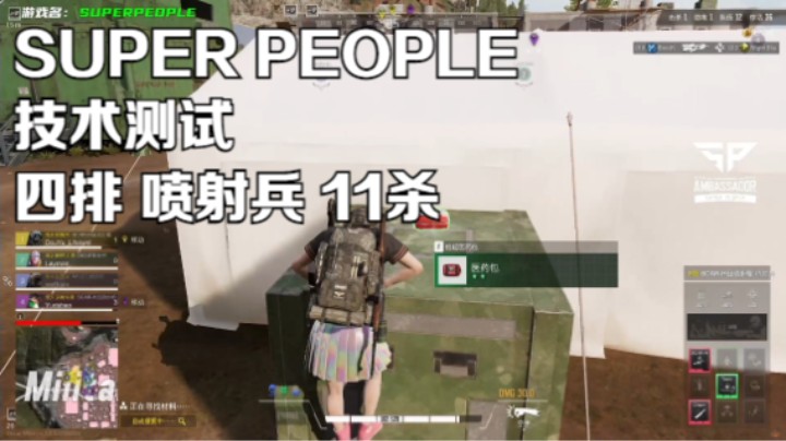 《SUPER PEOPLE》技术测试 喷射兵 四排11杀吃鸡