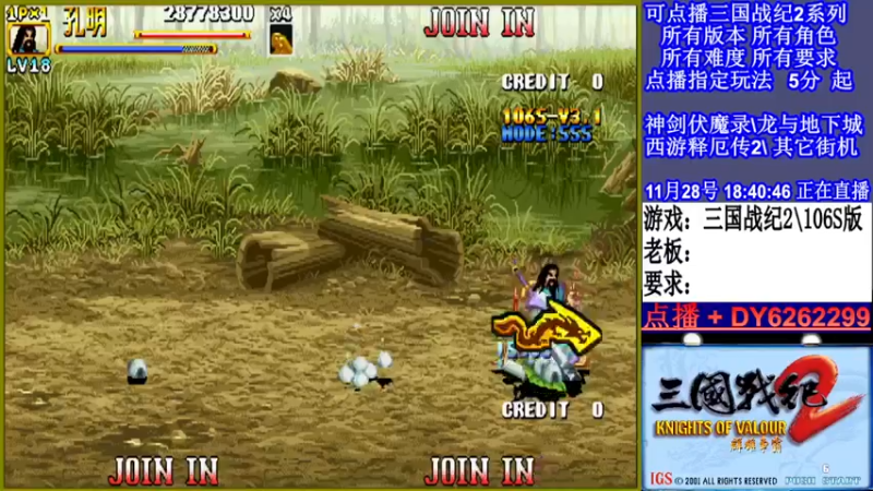【2021-11-28 18点场】黑岩礁的直播间：三国战纪2多届冠军