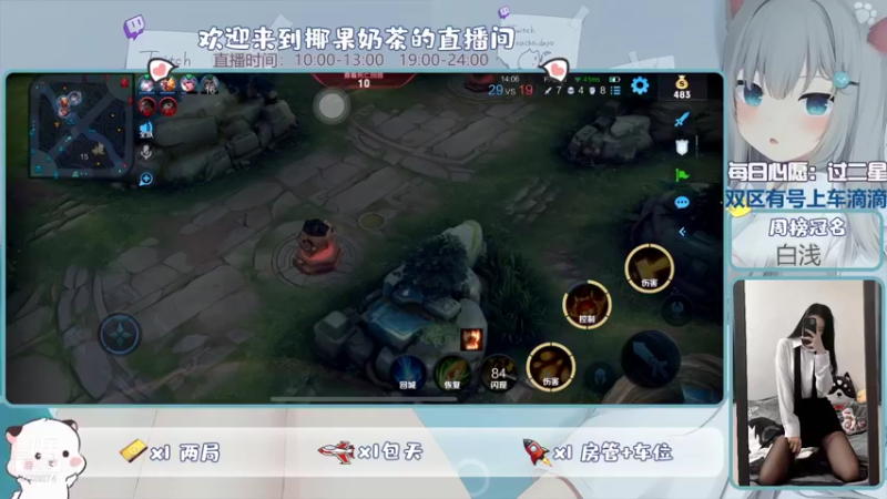 【2021-11-28 12点场】椰果奶茶jjz：峡谷被虐日常（双区有号上车滴滴）