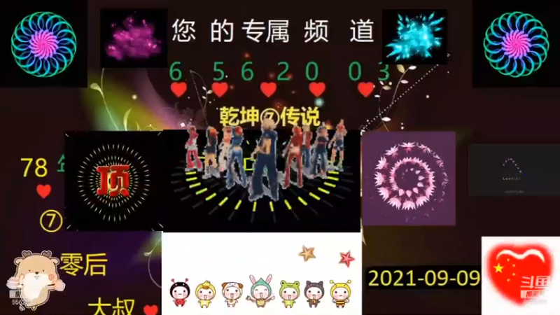 【2021-11-28 11点场】乾坤70传说：乾坤⑦传说:您的专属频道
