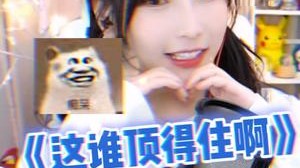 谁会拒绝一位会撒娇的仙女呢