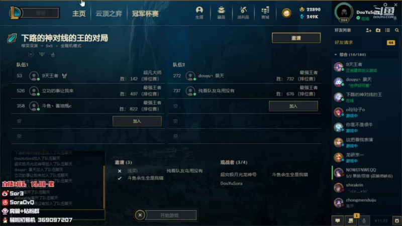【2021-11-29 01点场】DouYuSora：Sora：狼人杀集结了！