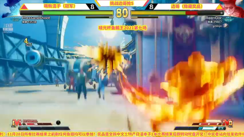 【2021-11-28 21点场】边哥BeenGor：直播：街霸5新人赛！晓光鱼腩王第七场