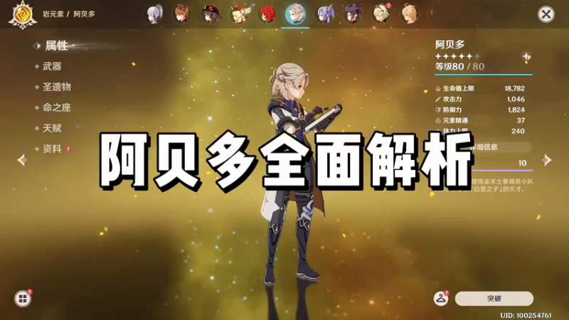 【原神】阿贝多全面解析
