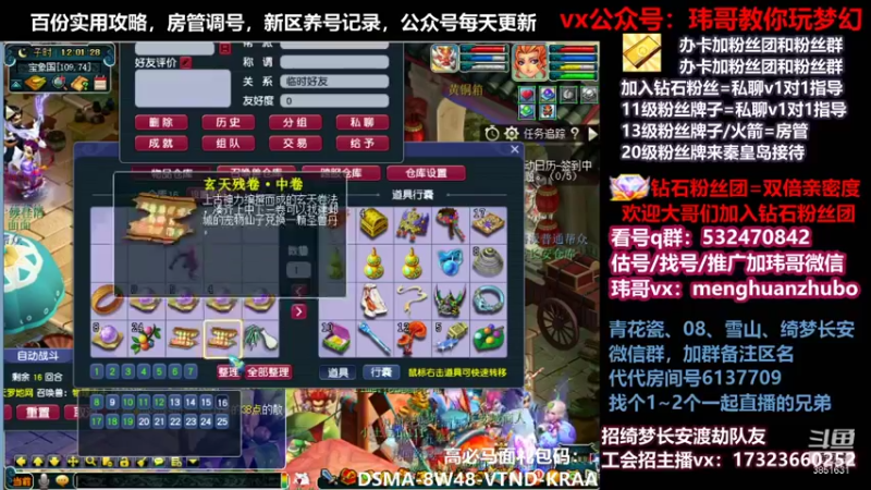 【2021-11-26 12点场】玮哥爱梦幻：绮梦五门64天-送攻略