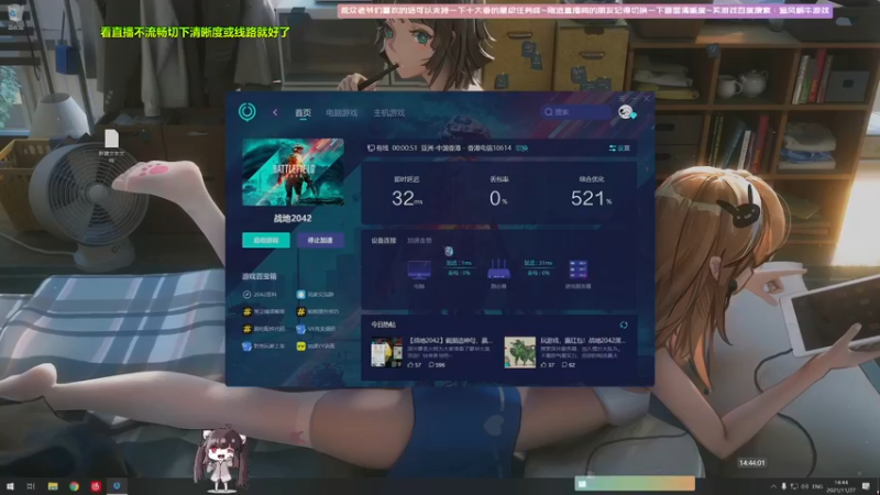 【2021-11-27 14点场】Biu十香：【斗鱼第一画质】战地2042~逃离塔科夫