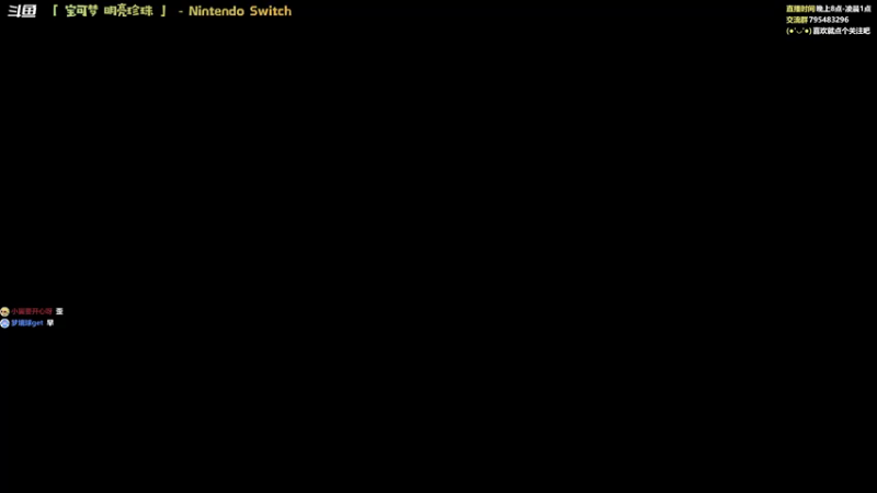 【2021-11-28 09点场】哈尼她姐：「宝可梦·明亮珍珠」二周目啦！