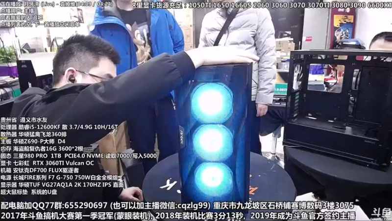 【2021-11-30 14点场】重庆刚哥金牌装机店：双十二开始了 配电脑 搞机王