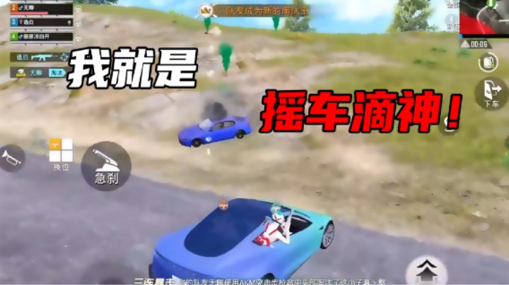 【凉白开OAO】我就是摇车滴神！
