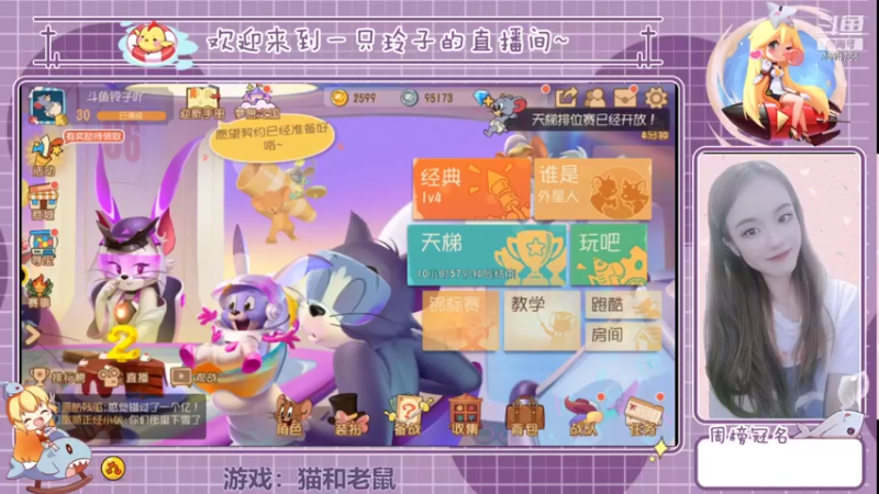 【2021-11-30 13点场】铃子是玲子吖：游戏：猫和老鼠