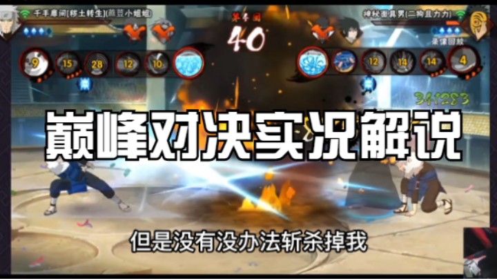 巅峰对决实况解说，对面实力很强，奈何主播诡计多端让对面十分难受！