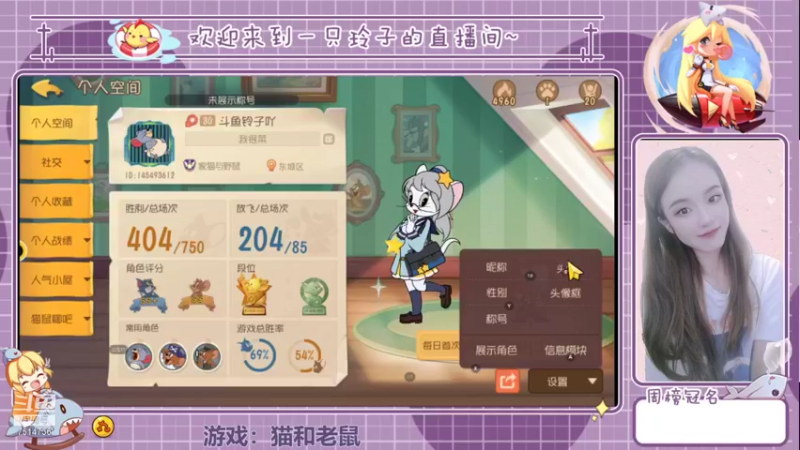 【2021-11-30 17点场】铃子是玲子吖：游戏：猫和老鼠
