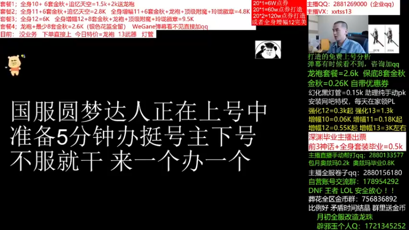 【2021-11-30 16点场】今日不服：龙袍套餐补岛，强化13各种套餐打造冲冲冲