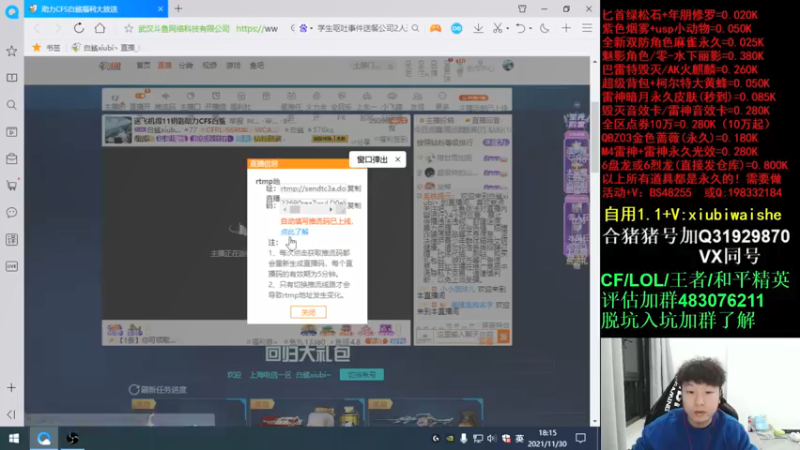 【2021-11-30 18点场】白鲨xiubi丶：白鲨CFS加油中国队加油！！