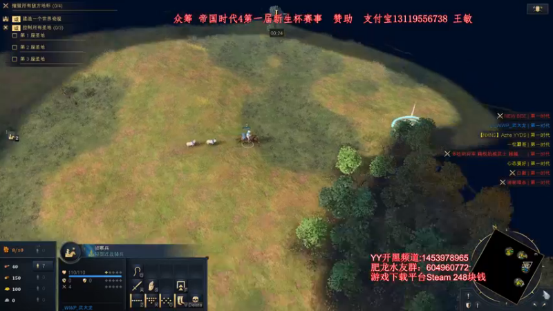 【2021-11-28 22点场】帝国时代肥龙大师：众筹 帝国4第一届新生杯赛事