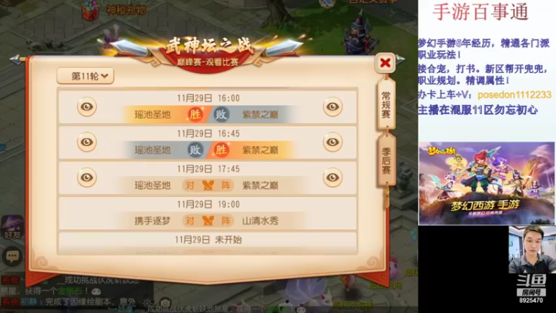 【2021-11-29 17点场】手游百事通：混服1区勿忘初心招辅助！