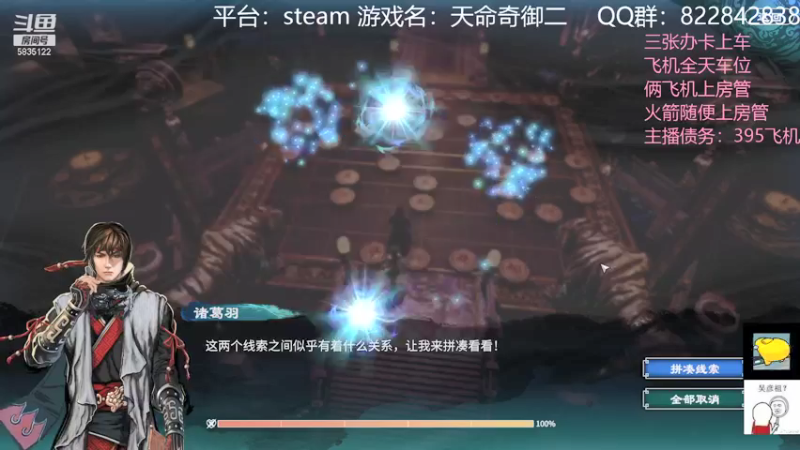 【2021-11-29 17点场】伟大的教父先生：天命奇御2 最特别的直播间