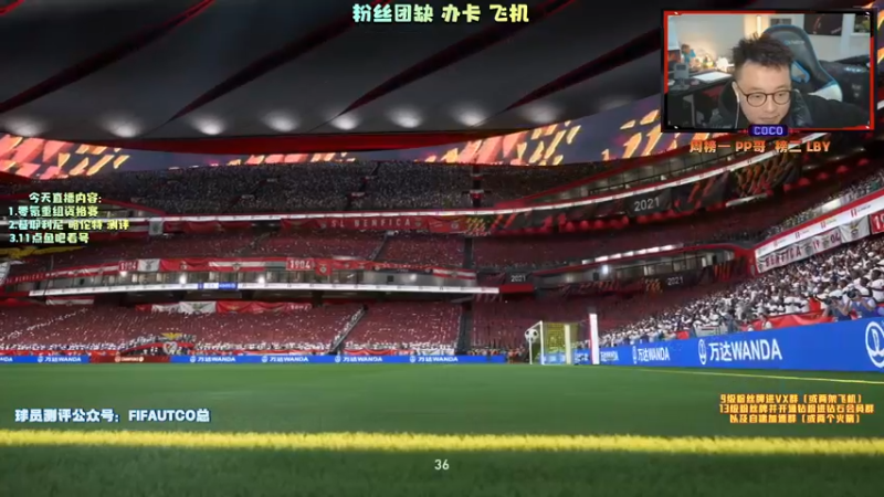 【2021-11-29 21点场】COCO花式FIFA：零氪后防线要彻底翻修！